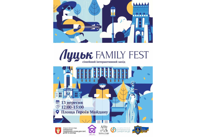 До Дня міста відбудеться сімейний інтерактивний захід «Луцьк Family Fest»