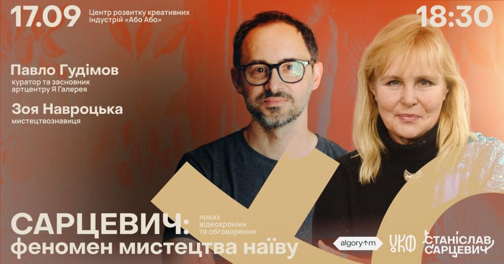 Павло Гудімов візьме участь у відкритій лекції про феномен мистецтва наїву Луцька
