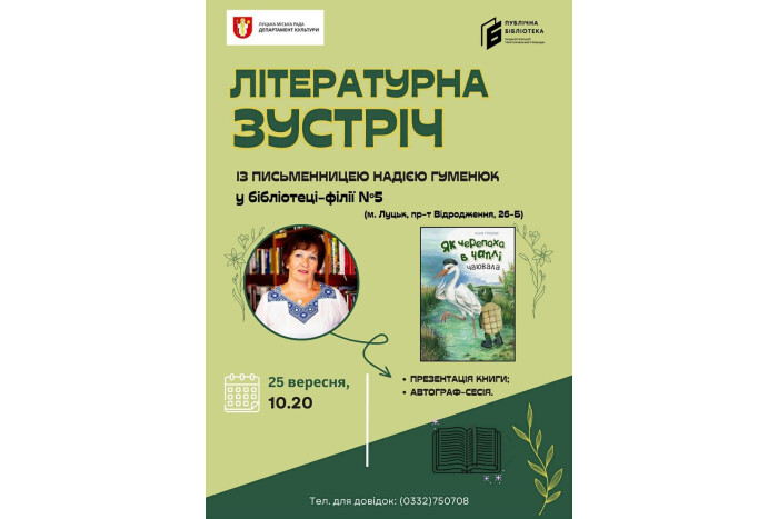 У Луцьку кличуть на презентацію нової книги Надії Гуменюк