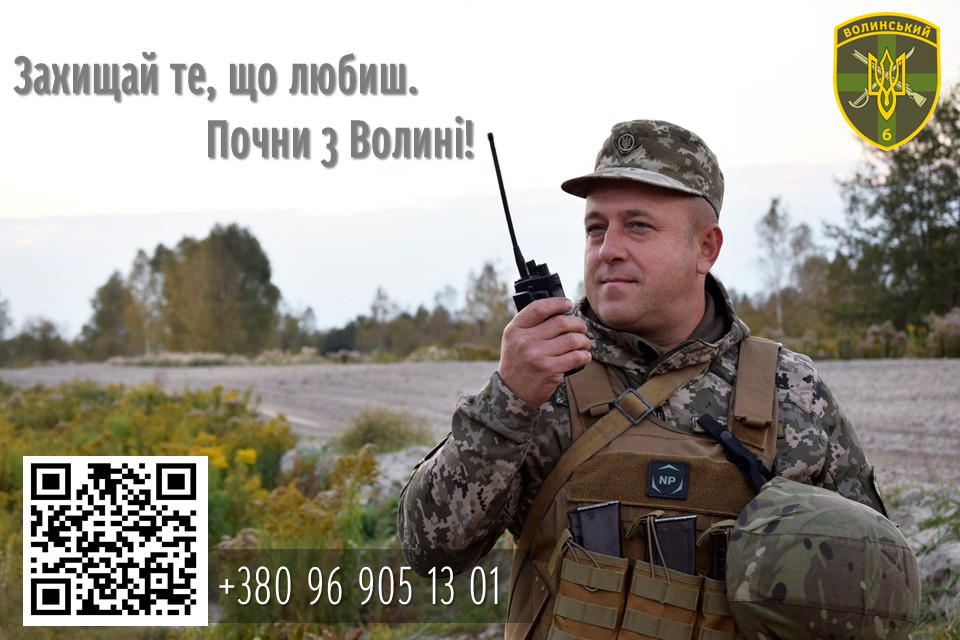 Волинський прикордонний загін запрошує на службу за контрактом у межах Волині
