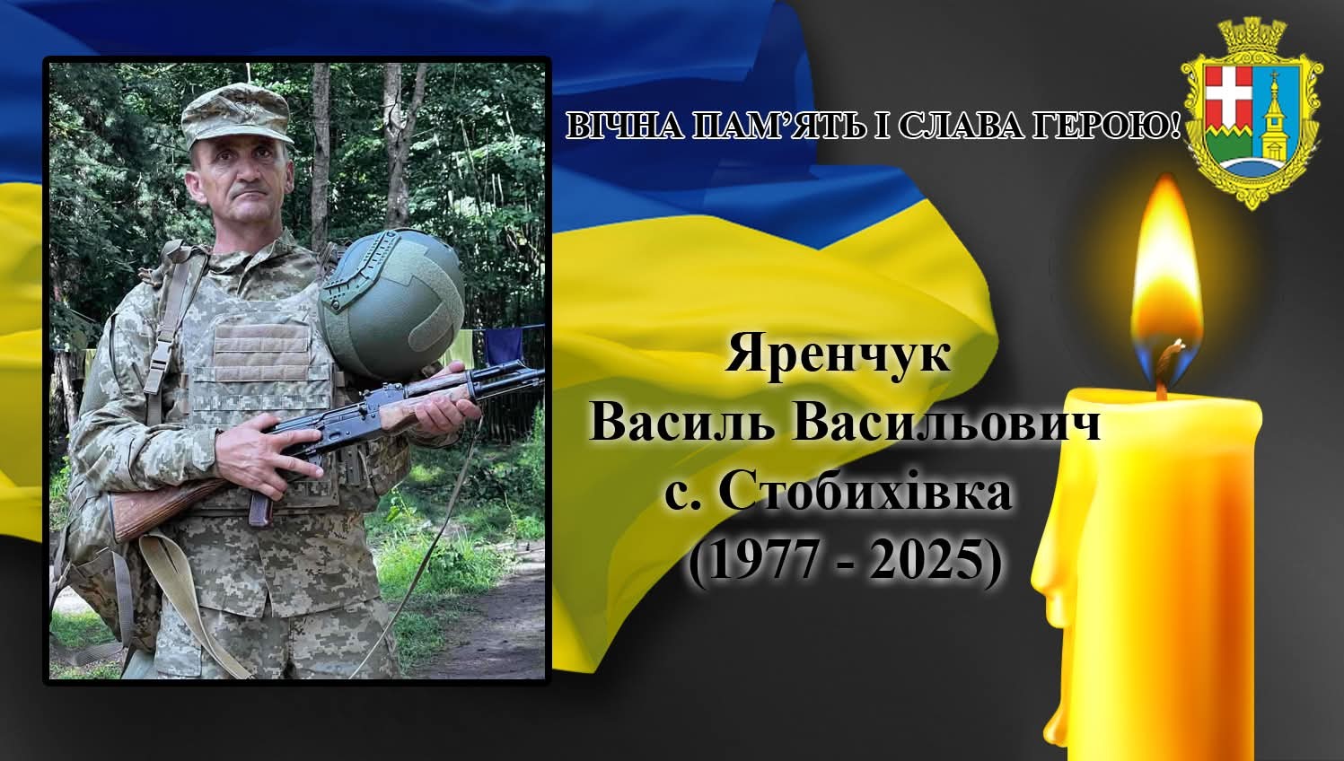 На війні загинув Герой із Сошичненської громади Василь Яренчук