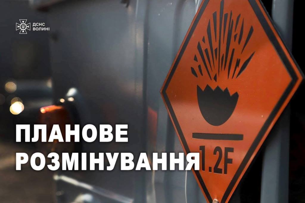У Луцькому районі лунатимуть вибухи