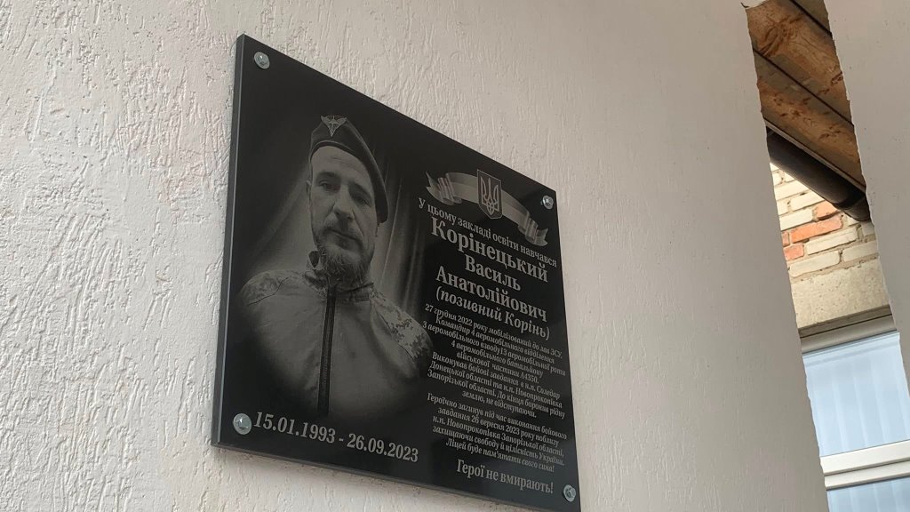 У Берестечківській громаді відкрили меморіальну дошку на честь воїна Василя Корінецького