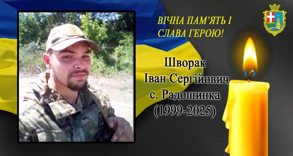 На Запорізькому напрямку загинув воїн із Сошичненської громади