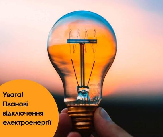 Мешканців Володимирської громади попереджають про планові перерви в електропостачанні