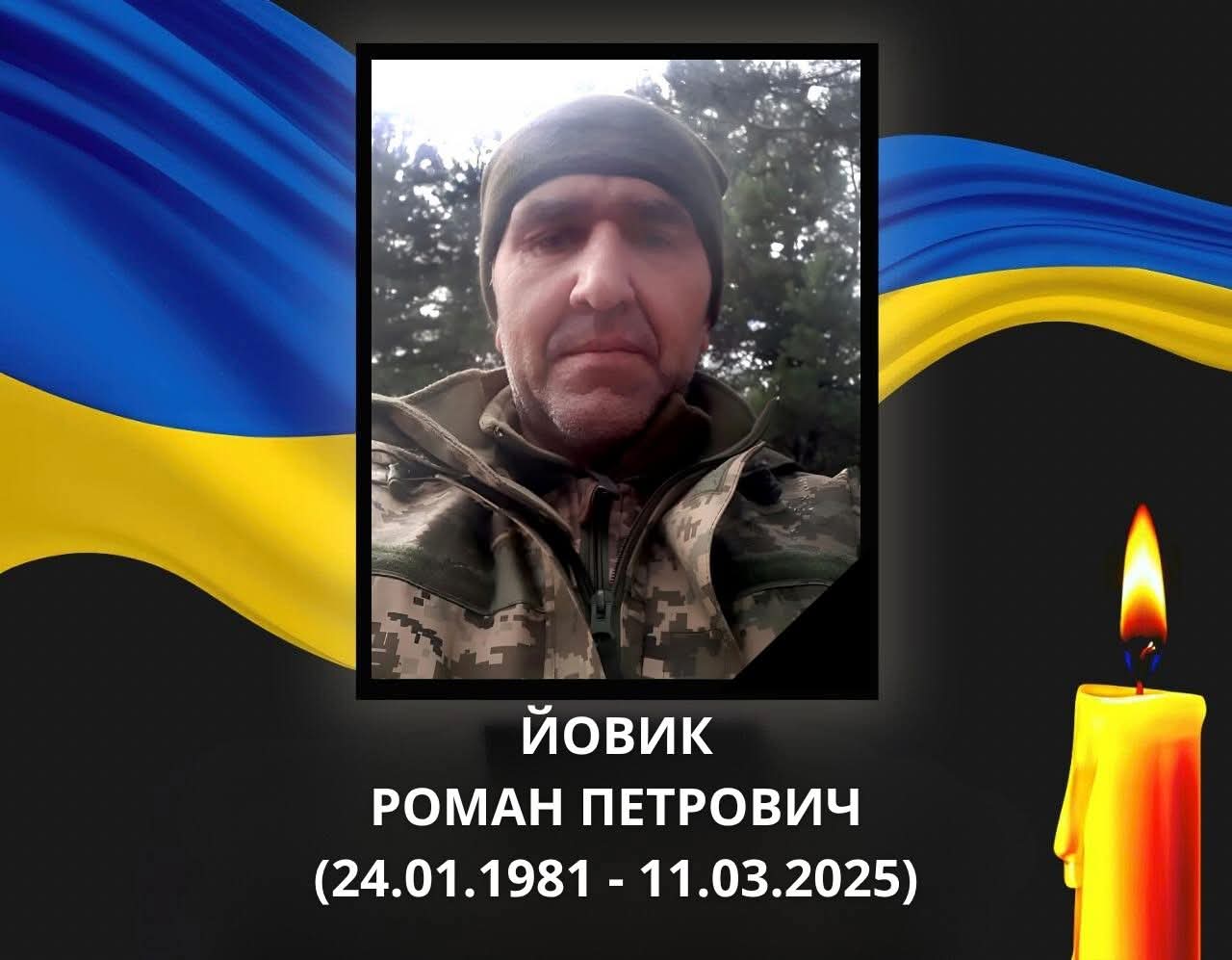 У Ковелі проведуть в останню путь ще одного Захисника Романа Йовика