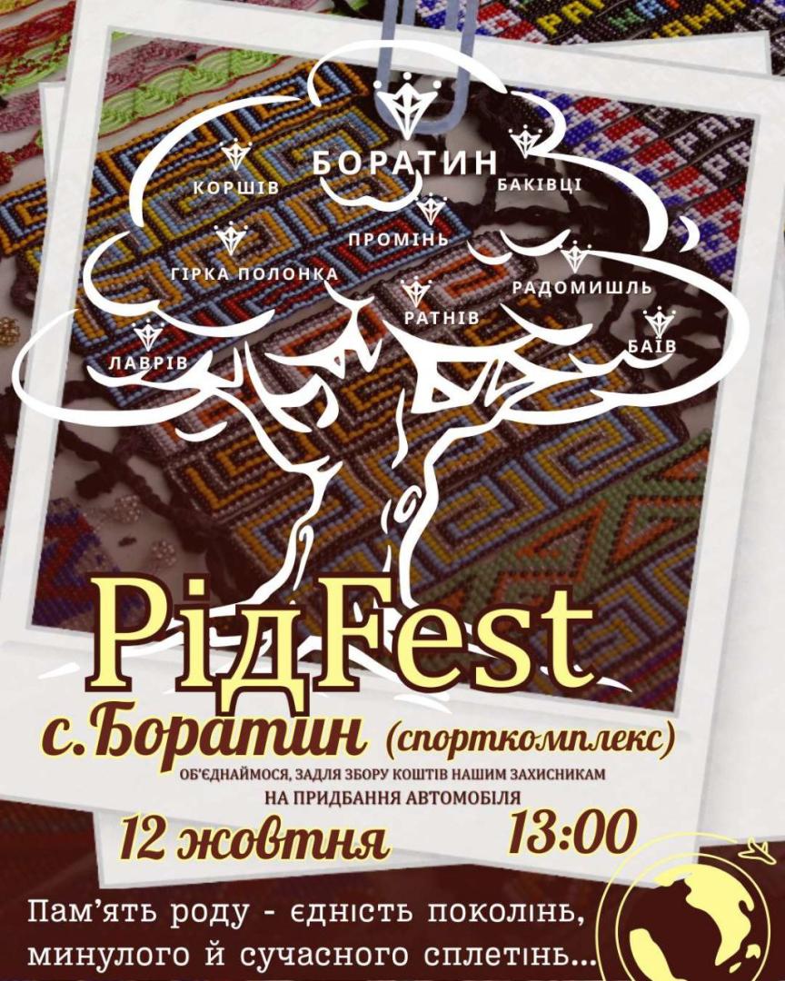 У Боратині запрошують на «РідFest»: відчуйте єдність поколінь та долучіться до благодійності заради перемоги