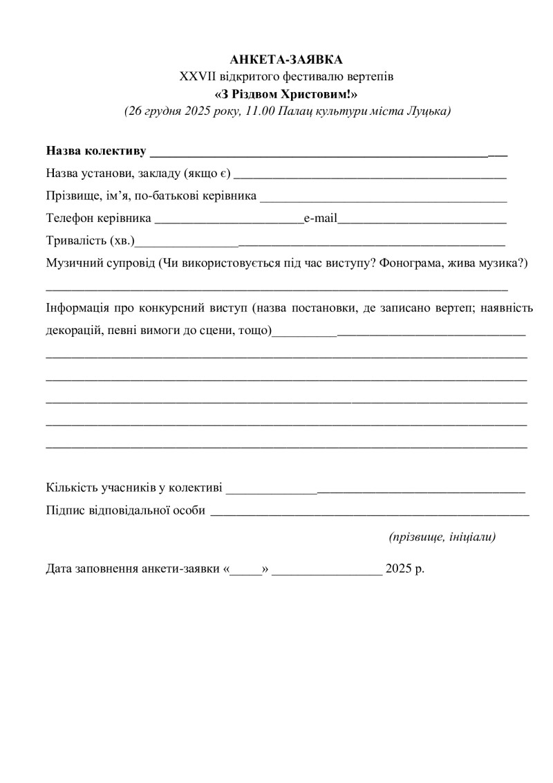 «З Різдвом Христовим!»: у Луцьку відбудеться фестиваль вертепів