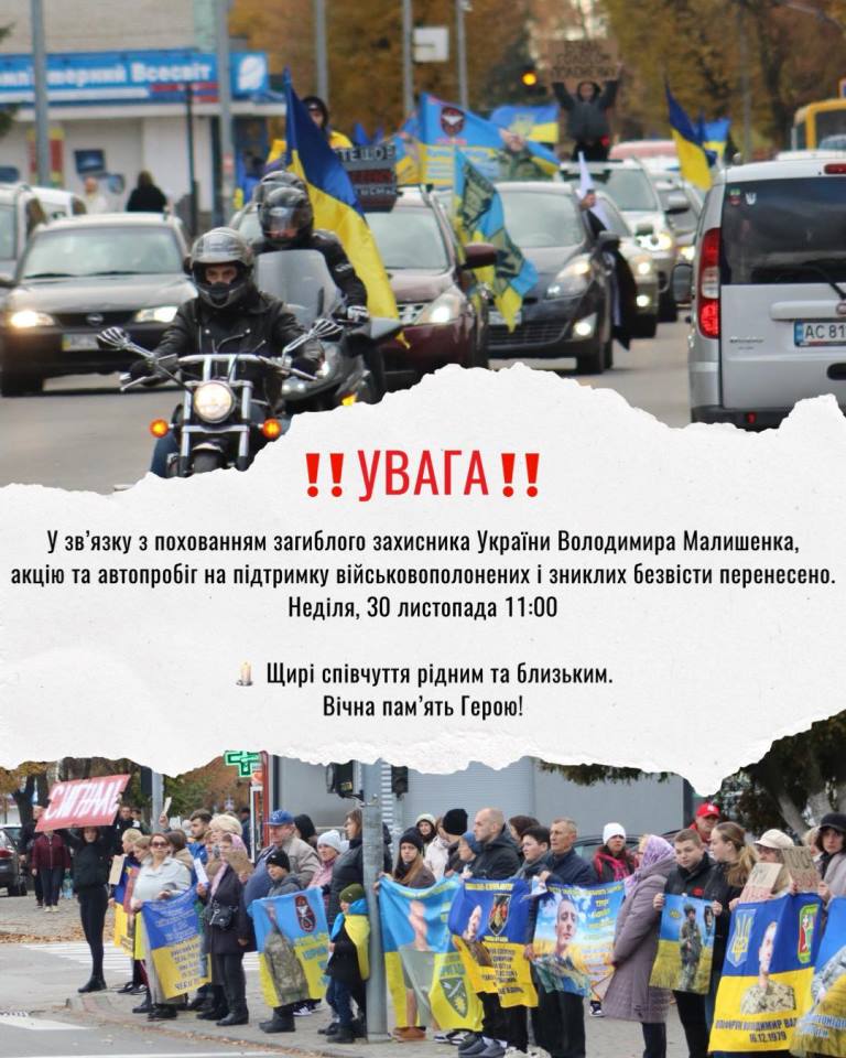 У Володимирі перенесли акцію та автопробіг на підтримку військовополонених і зниклих безвісти