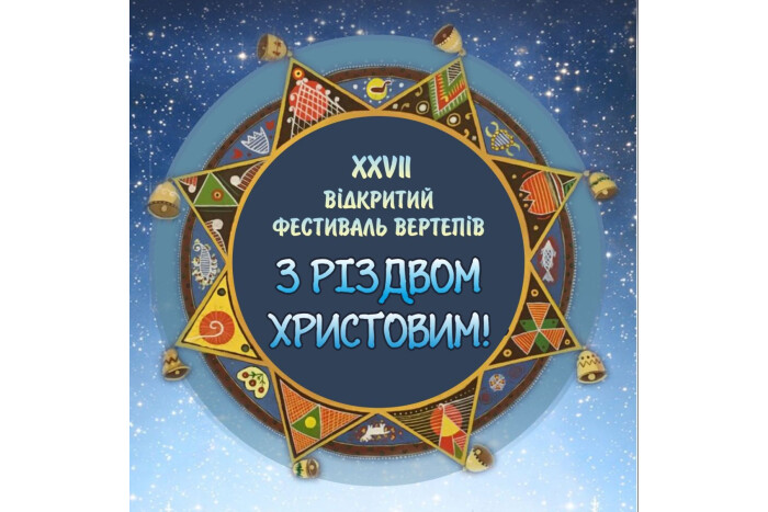 «З Різдвом Христовим!»: у Луцьку відбудеться фестиваль вертепів