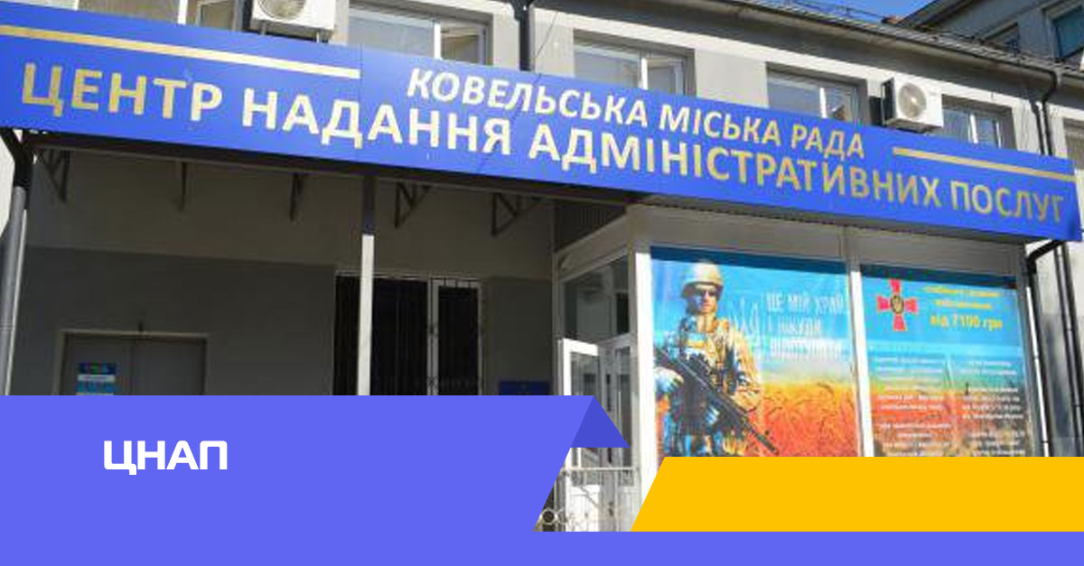 У Ковельському ЦНАПі можна отримати ще більше важливих соціальних та житлових послуг
