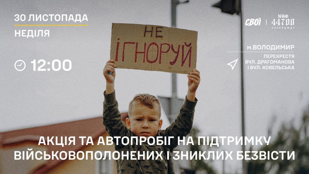 Володимирчан та мешканців інших громад запрошують долучитися до акції на підтримку військовополонених