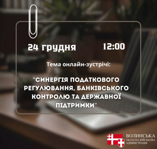Як податкова, банки та держава можуть ефективно співпрацювати з бізнесом: у Волинській ОВА запрошують на діалог
