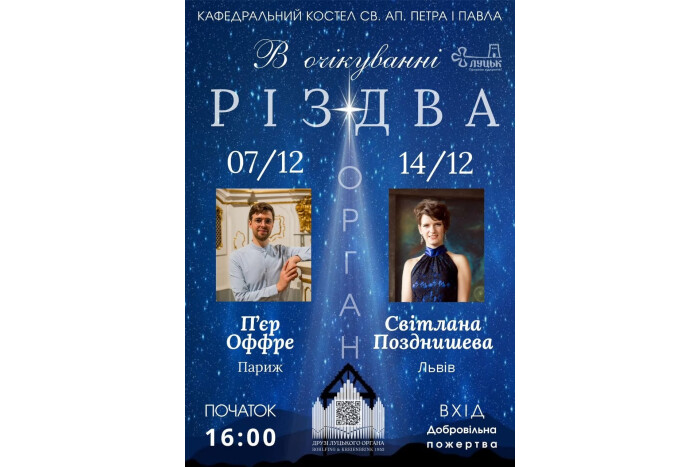 У Луцьку запрошують на органні концерти в Кафедральному костелі святих апостолів Петра і Павла