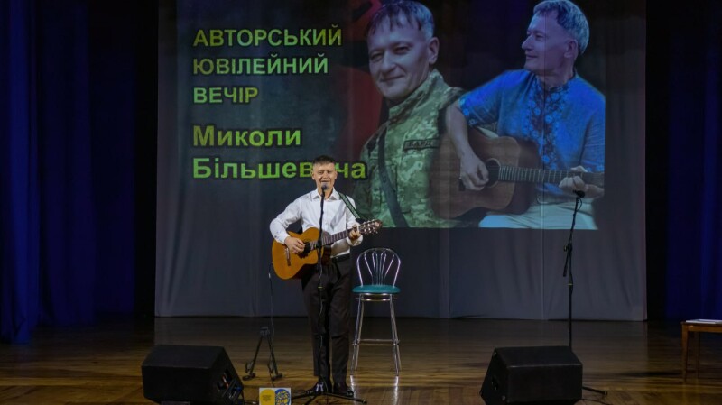 У Луцьку відбувся авторський ювілейний вечір Миколи Більшевича
