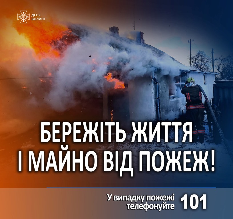У Турійській громаді горів житловий будинок