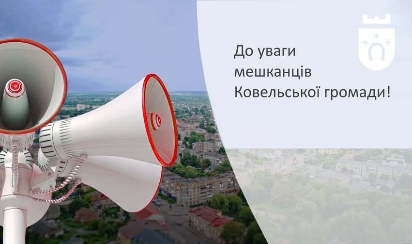Як ковельчанам отримати допомогу у разі пошкодження майна внаслідок обстрілів