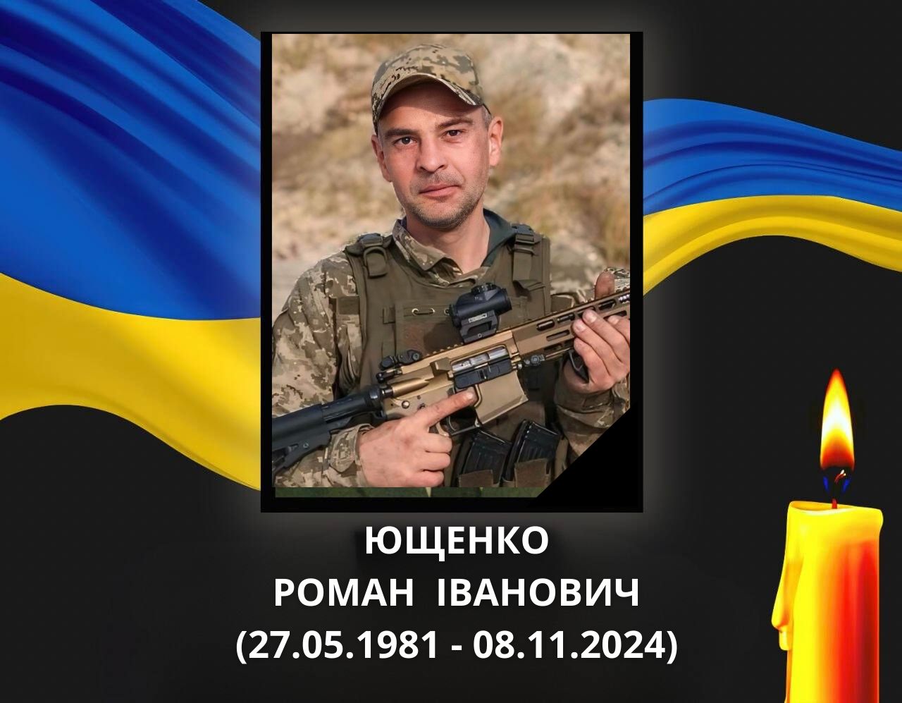 Підтвердили загибель на Донеччині воїна із Ковельської громади Романа Ющенка