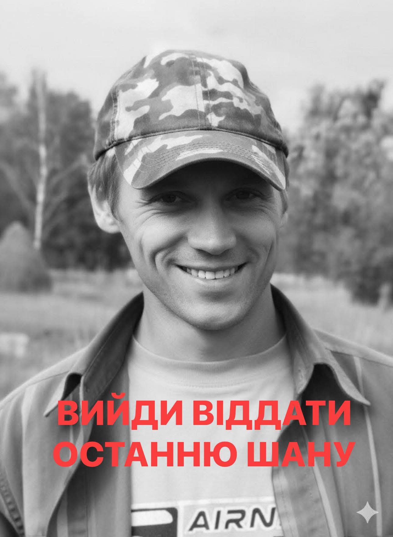 У Ратнівській громаді попрощаються із воїном Володимиром Гуліним