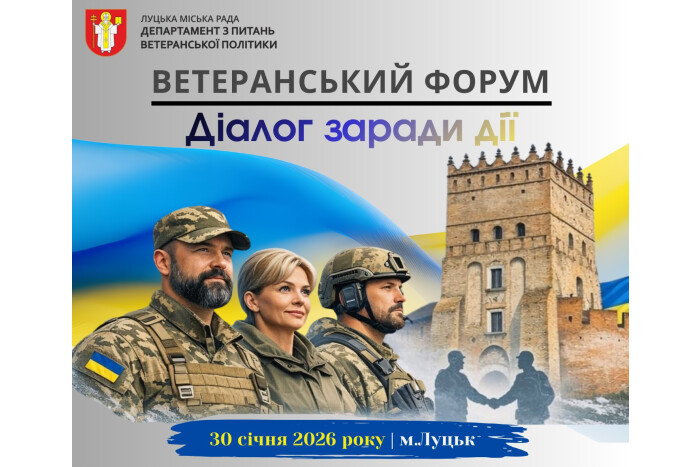 У Луцьку відбудеться ветеранський форум «Діалог заради дій»