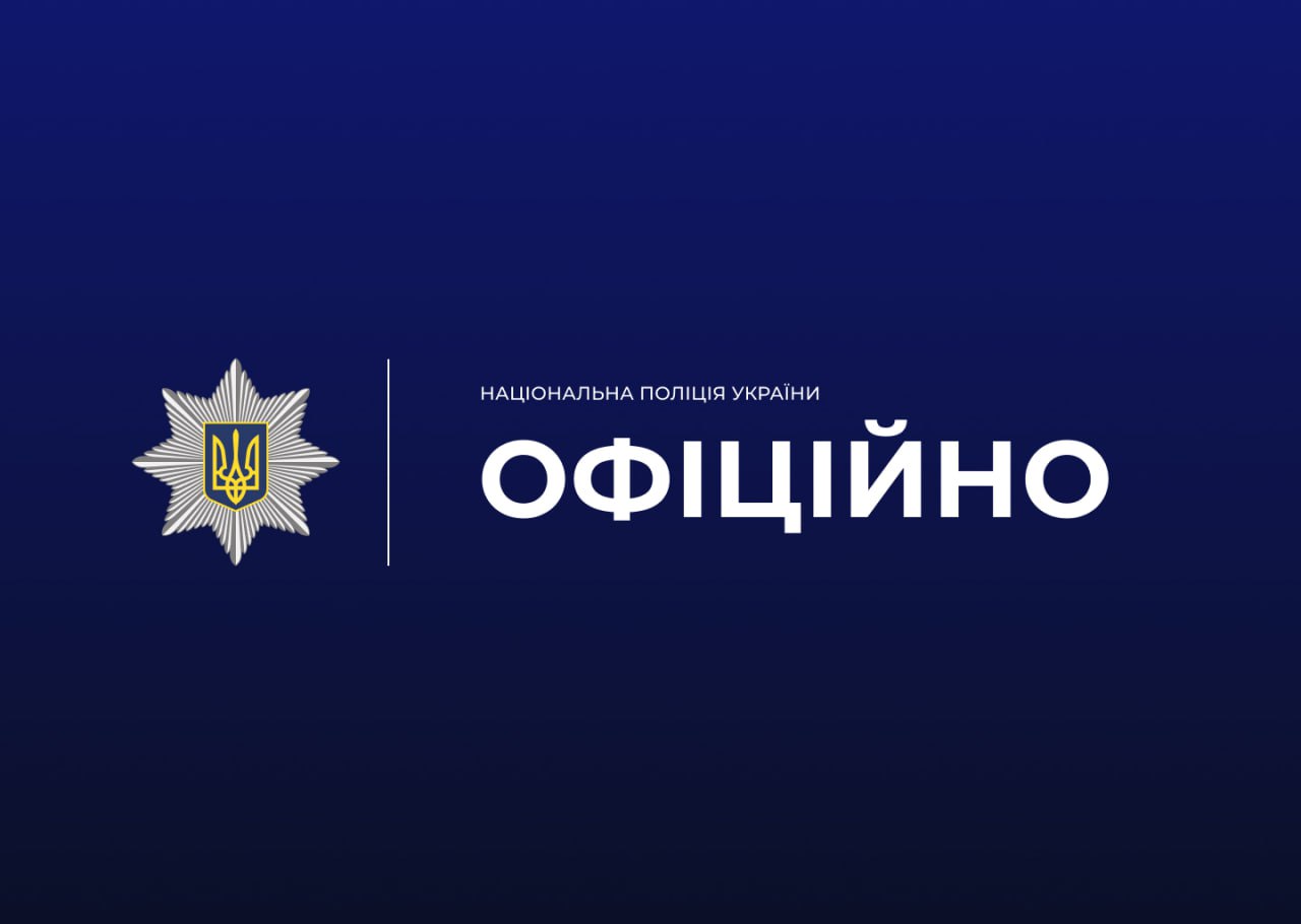 Нацполіція фіксує масові повідомлення про мінування на Волині та в інших регіонах: триває відпрацювання об’єктів