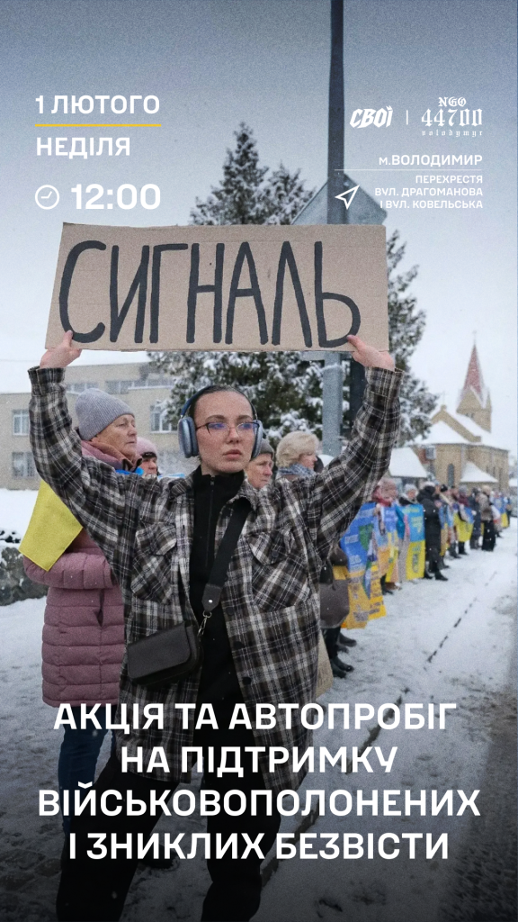 У Володимирі відбудеться мирна акція та автопробіг на підтримку військовополонених і зниклих безвісти