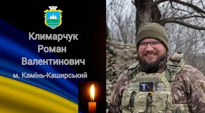 У Камінь-Каширську попрощаються з Героєм Романом Климарчуком