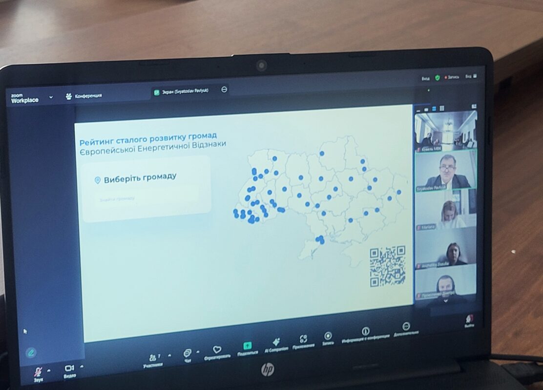 У Ковелі відбулася онлайн-зустріч з представниками Європейської енергетичної відзнаки