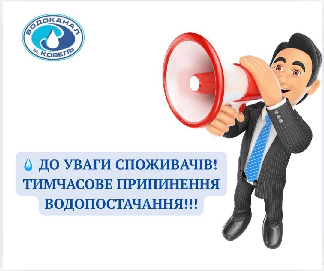 У Ковелі призупинили водопостачання на низці вулиць