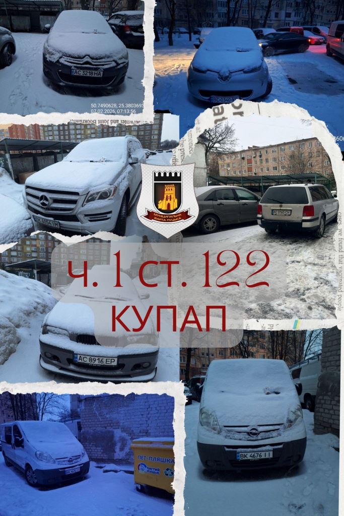 Паркування біля сміттєвих контейнерів: у Луцьку муніципали виявили порушників