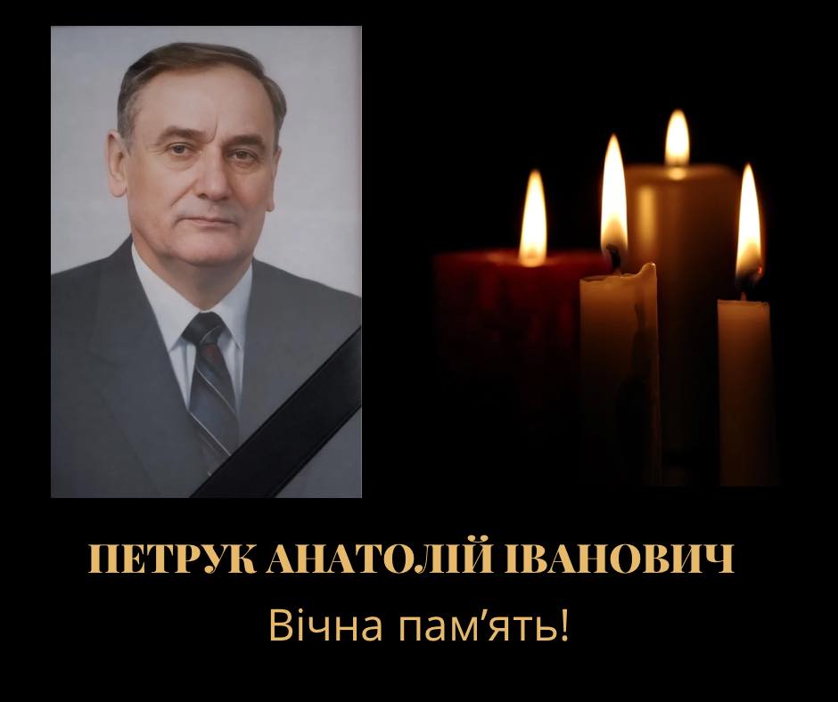 Відійшов у вічність відомий волинський лікар-хірург Анатолій Петрук