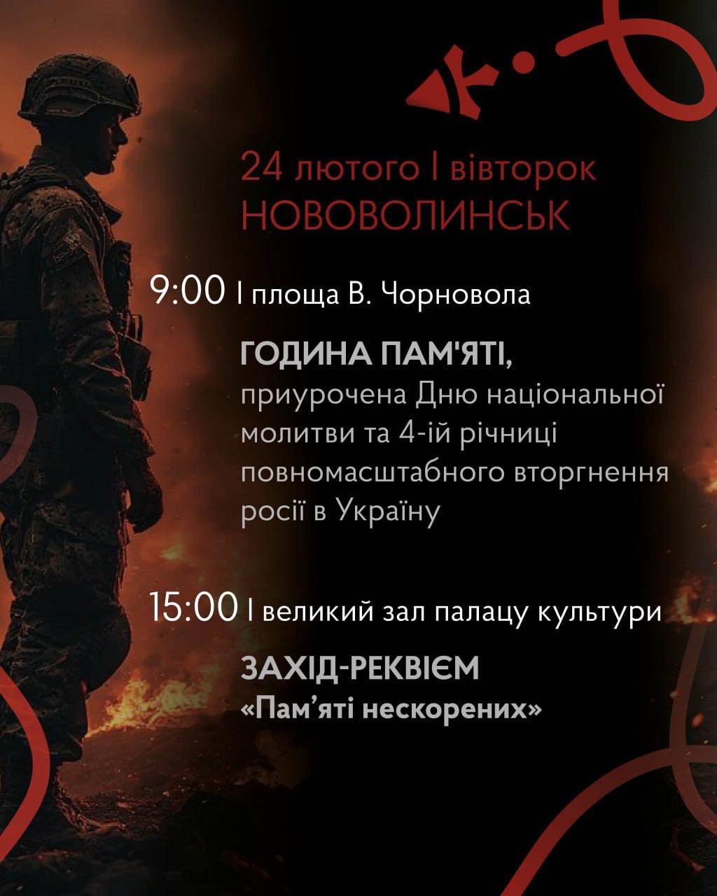 У Нововолинську відбудеться Година пам’яті та захід-реквієм