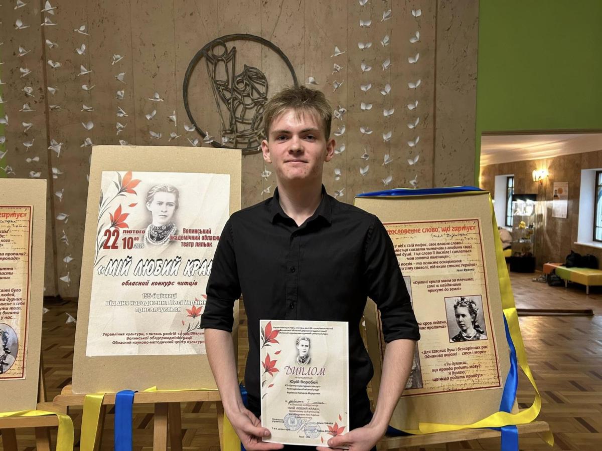Рожищанин здобув перше місце на обласному конкурсі читців