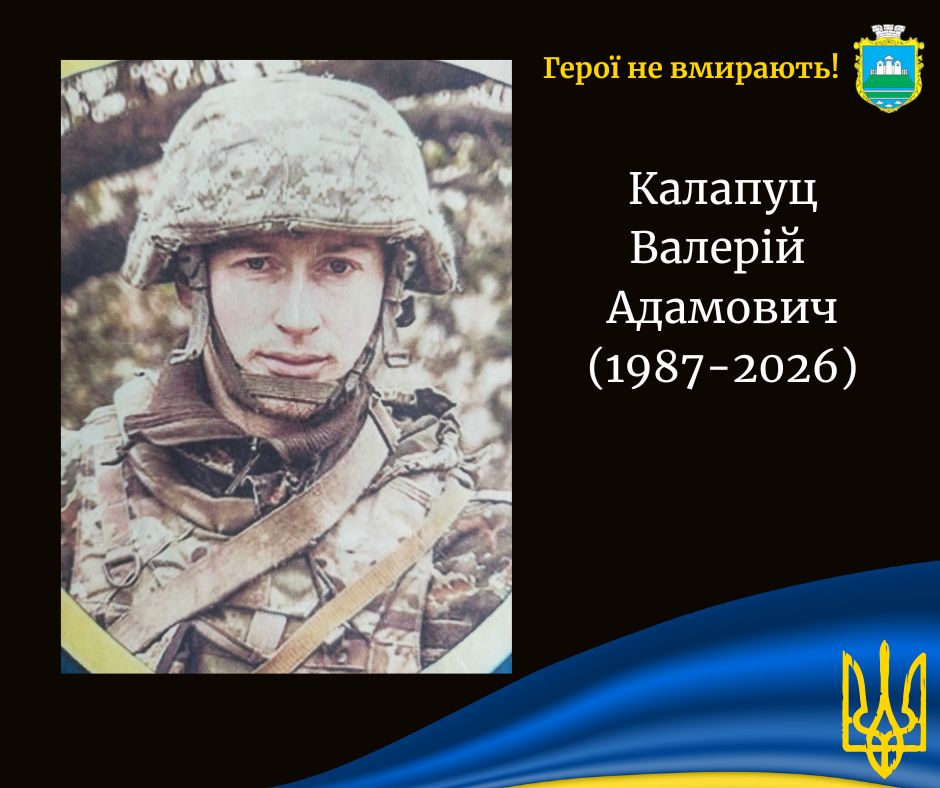 Помер Захисник із Камінь-Каширської громади Валерій Калапуц