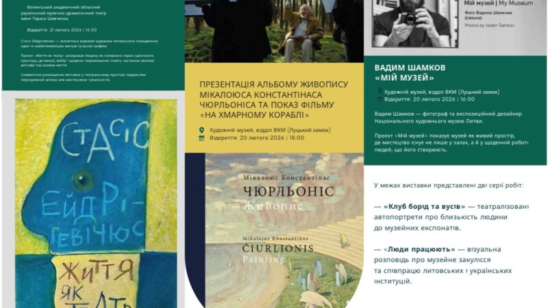 У Луцьку відбудуться Дні литовської культури
