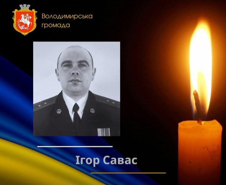На Запорізькому напрямку загинув Герой із Володимирської громади Ігор Савас