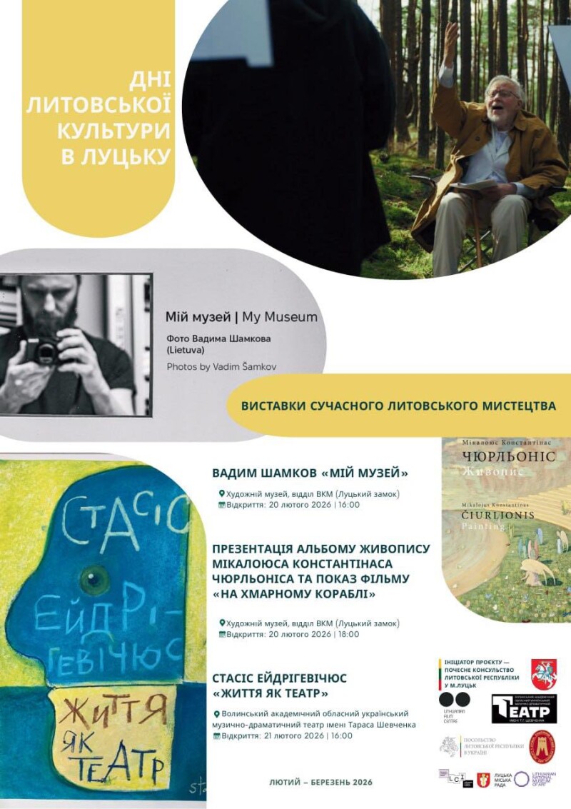 У Луцьку відбудуться Дні литовської культури