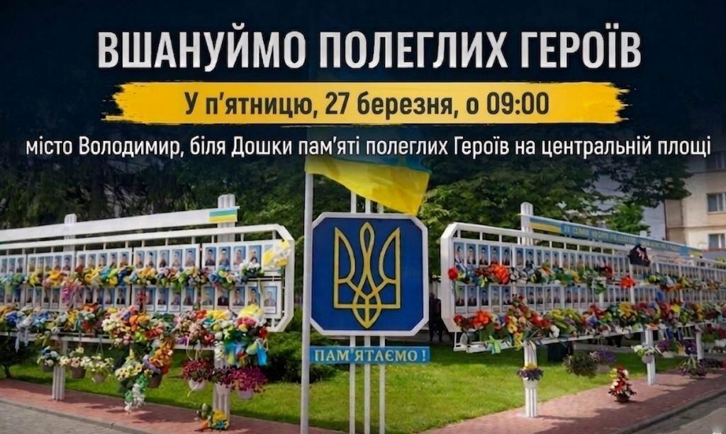 Мешканців Володимирської громади запрошують до спільної молитви за полеглими Захисниками