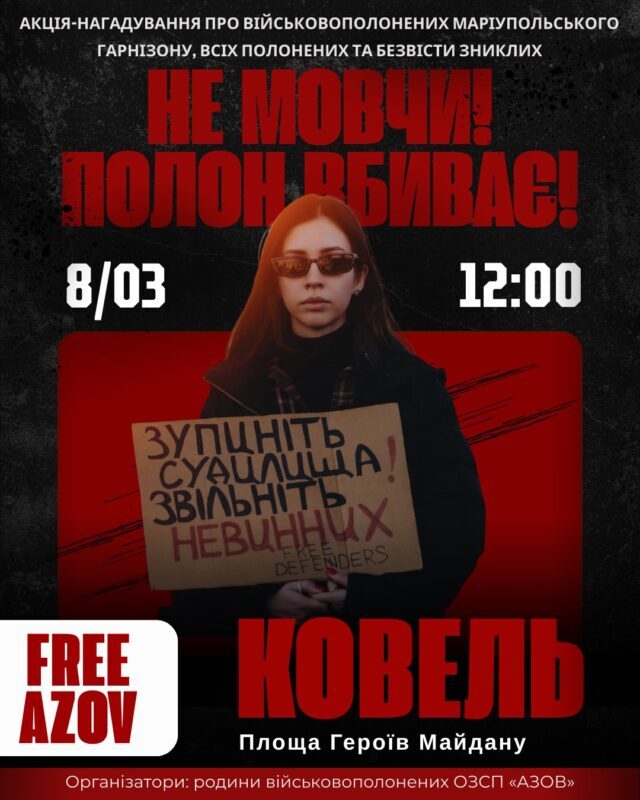 У Ковелі відбудеться акція на підтримку полонених воїнів