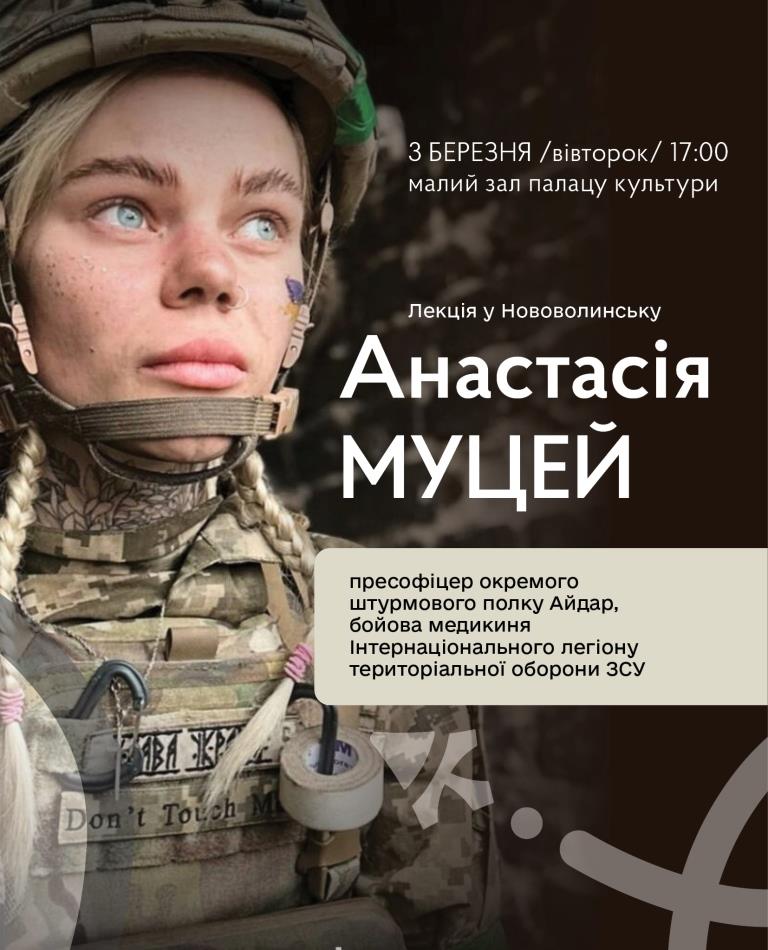 Пресофіцерка штурмового полку «Айдар» Анастасія Муцей проведе лекцію у Нововолинську