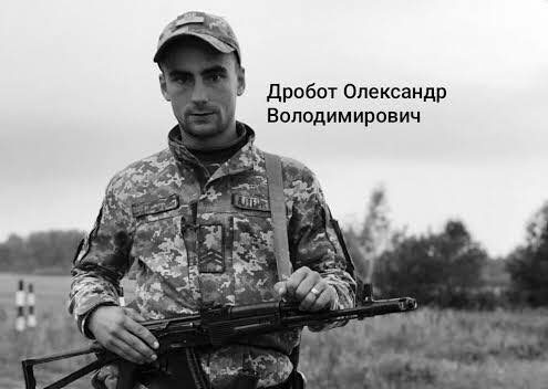 У Володимирі попрощаються із молодим прикордонником Олександром Дроботом