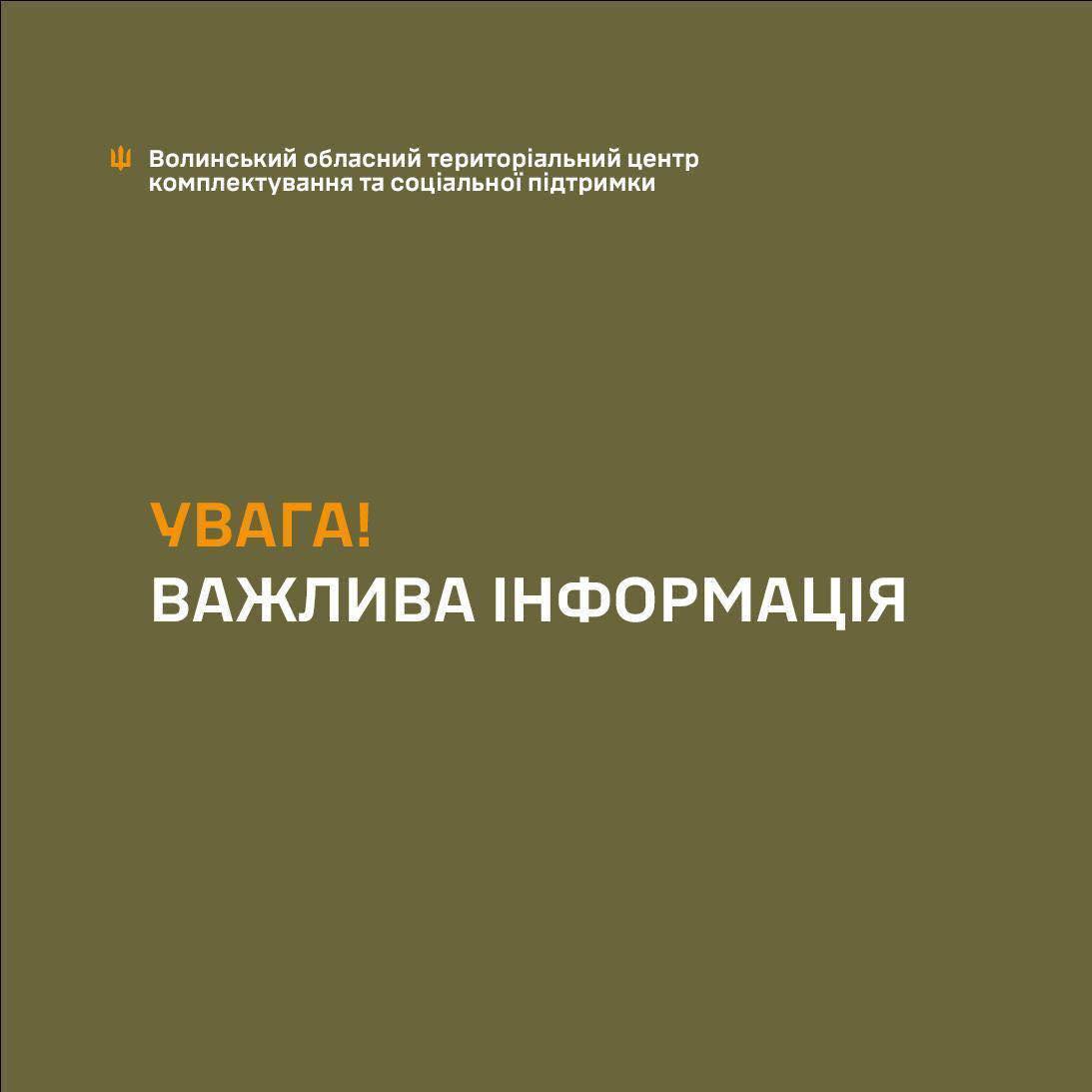 На Волині здійснили напад на групу оповіщення ТЦК