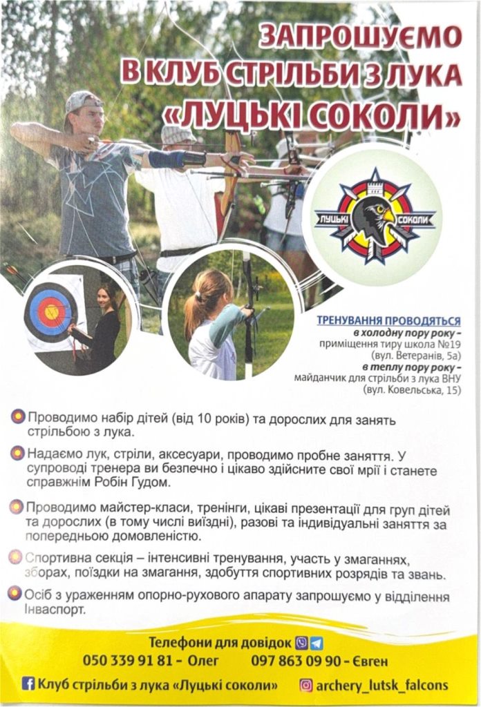 Жителі Боратинської громади вчилися стріляти з лука