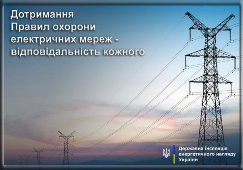 У Луцьку нагадують про дотримання правил охорони електричних мереж