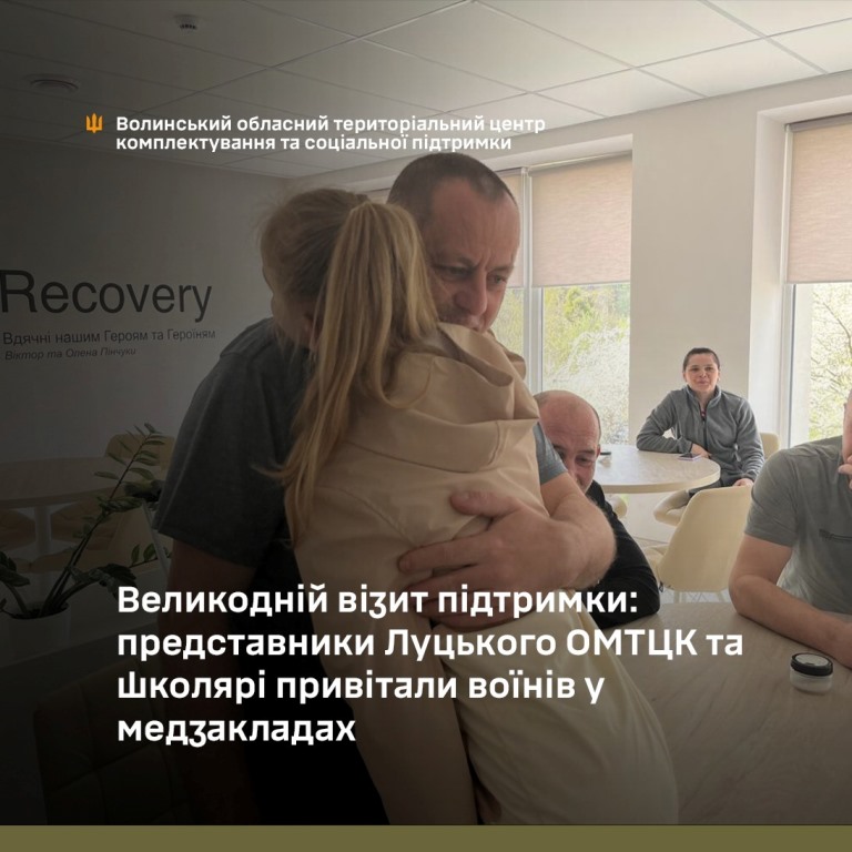 Військові у медзакладах Луцька отримали великодні привітання