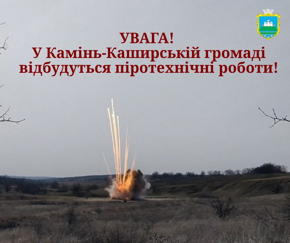 У Камінь-Каширській громаді лунатимуть вибухи