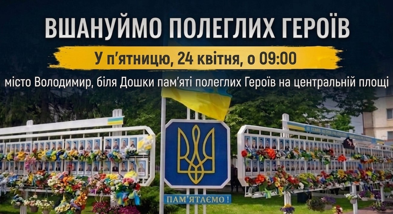 У Володимирі запрошують до спільної молитви за полеглими Захисниками України