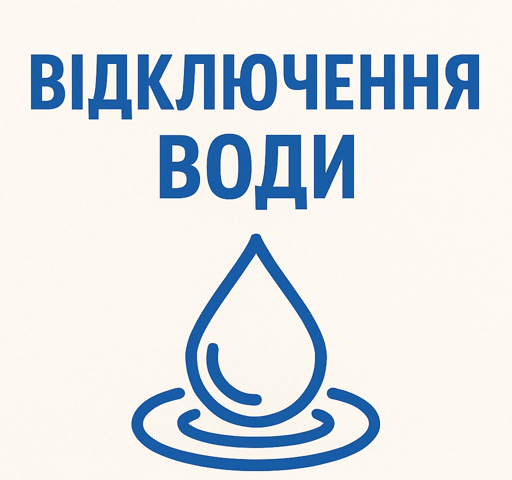 У Ківерцях тимчасово припинять водопостачання