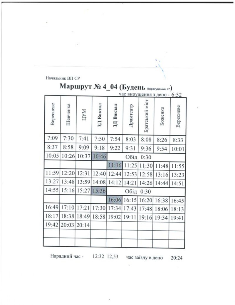У Луцьку внесуть зміни у графік руху тролейбусів № 4