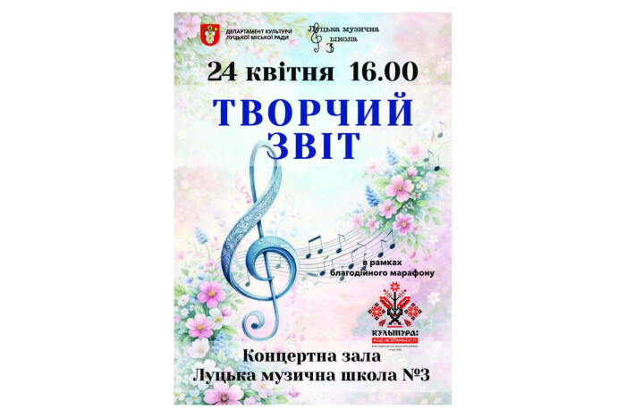 У Луцьку запрошують на творчий звіт учнів та викладачів музичної школи